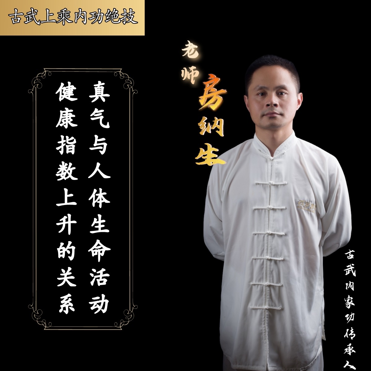 真气与人体生命活动健康指数上升的关系（知识讲解非功法）有效期一年
