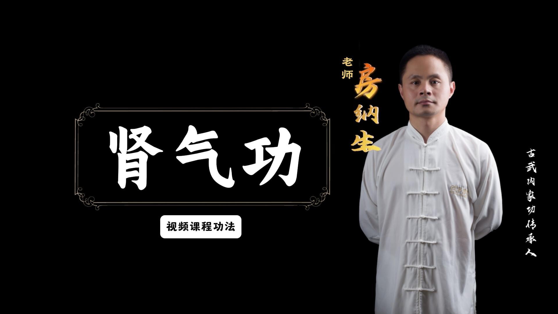 提升腰气术 古武功法 有效期一年