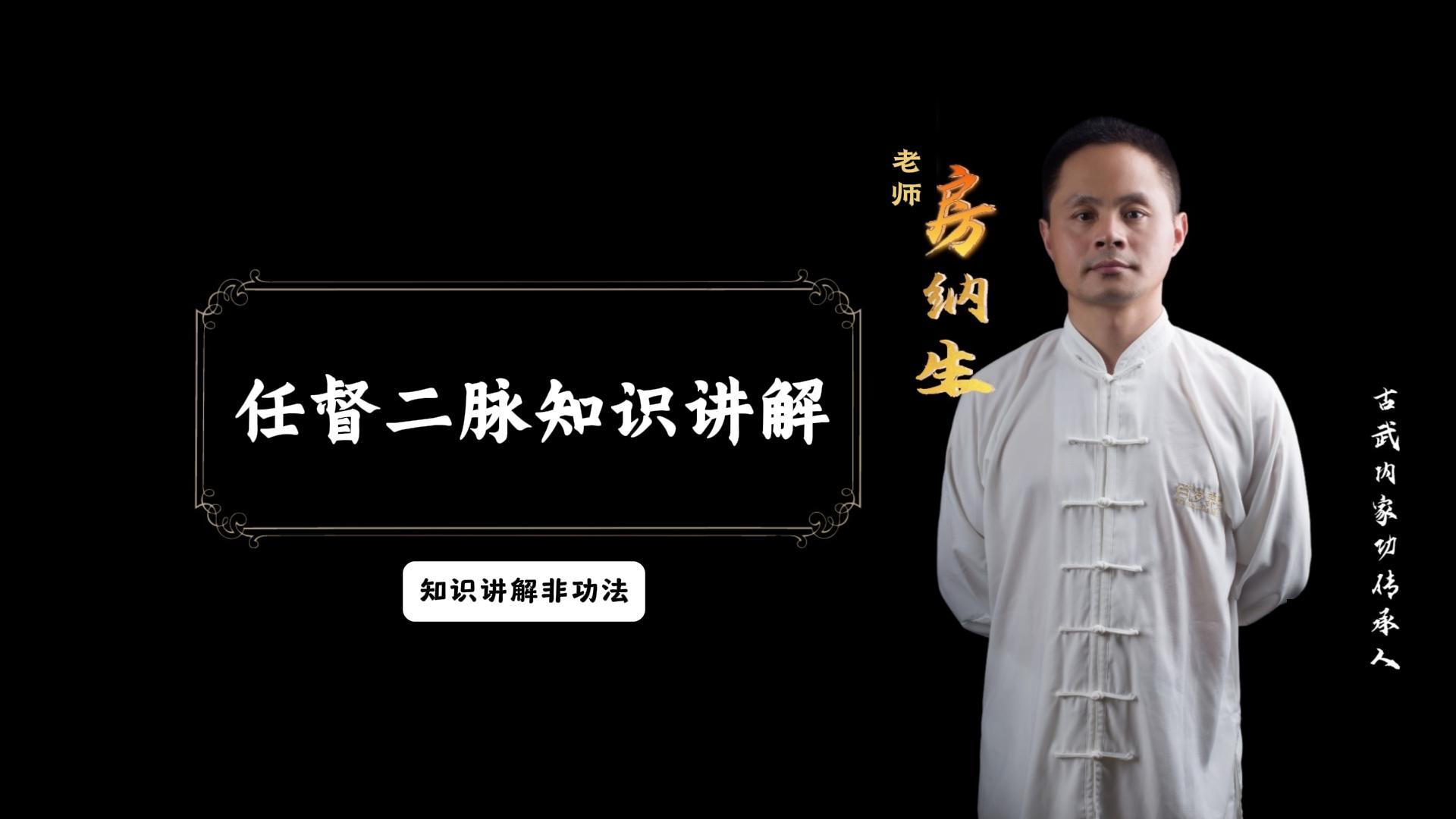 任督二脉知识讲解（知识讲解非功法）有效期一年